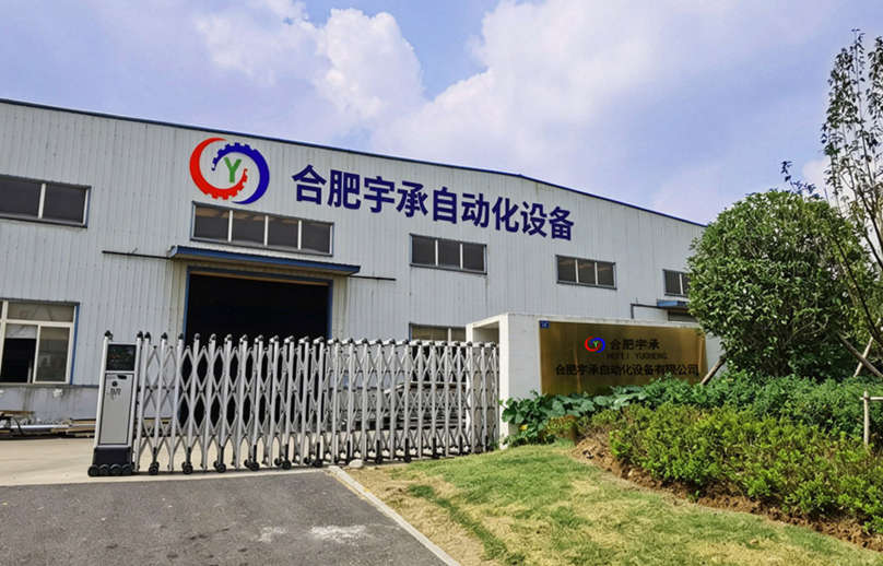 合肥宇承自动化<br/>为肥化企业打造一体化生产体系