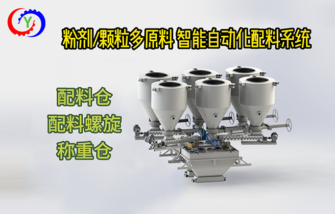 配料系统2.jpg