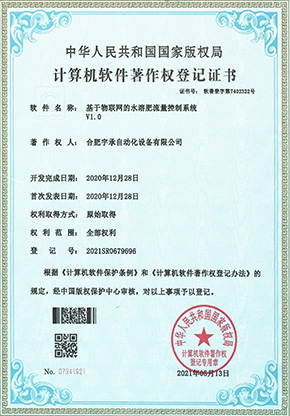 基于物联网的水溶肥流量控制系统