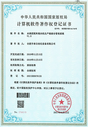 水溶肥配料混合机生产线综合管理系统