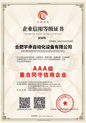 企业信用等级证书