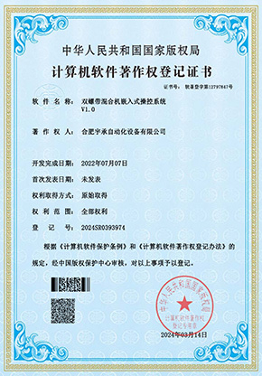 双螺带混合机嵌入式操控系统