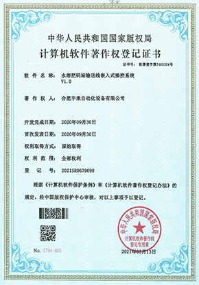 水溶肥码垛输送线嵌入式操控系统