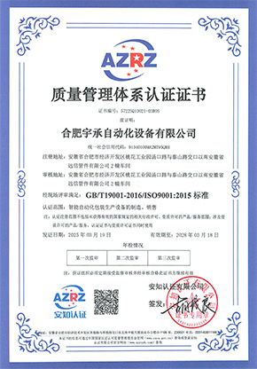 质量管理体系认证证书